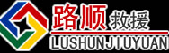 青岛道路救援