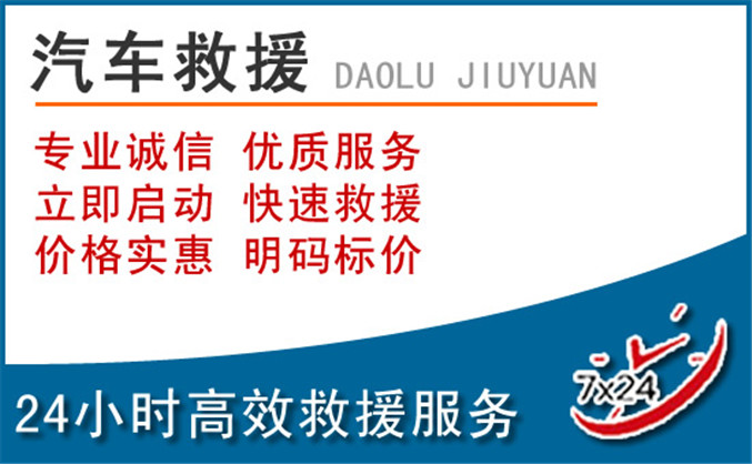 青岛汽车救援