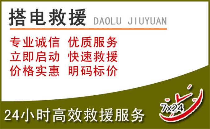 青岛汽车道路救援