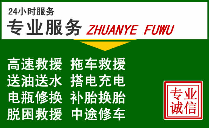 青岛附近汽车道路救援